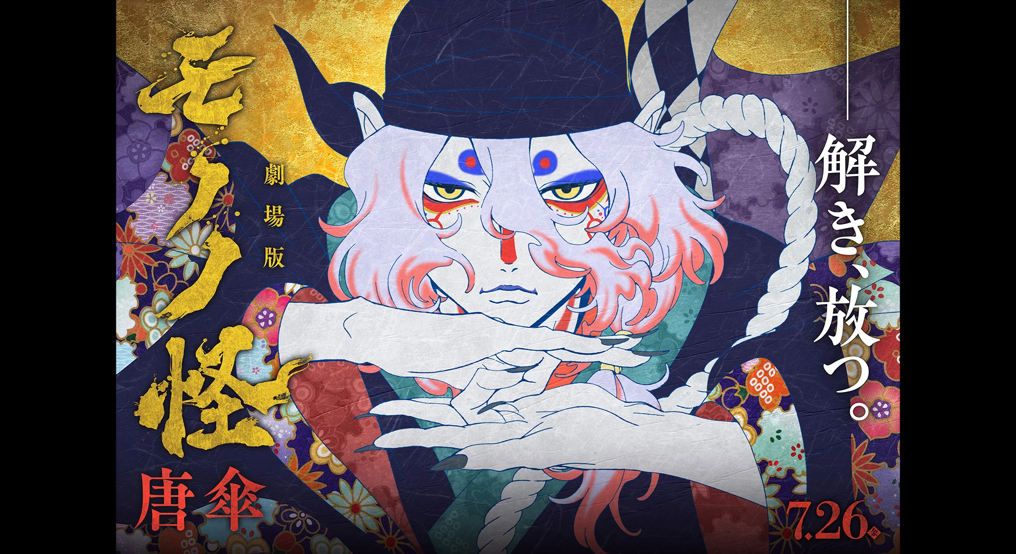 Watch the New ‘Mononoke the Movie: Karakasa’ Trailer! Theme Song Performed By Aina The End